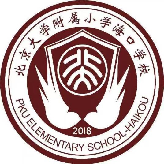 北京大学附属小学海口学校