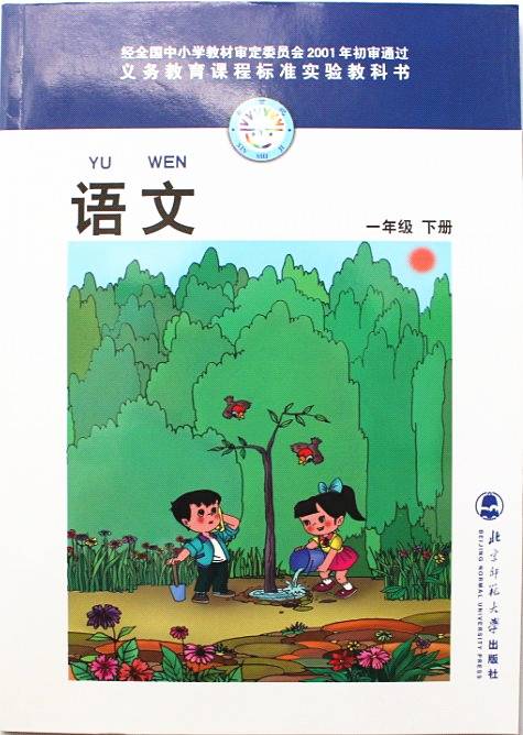 小学一年级语文（下册）