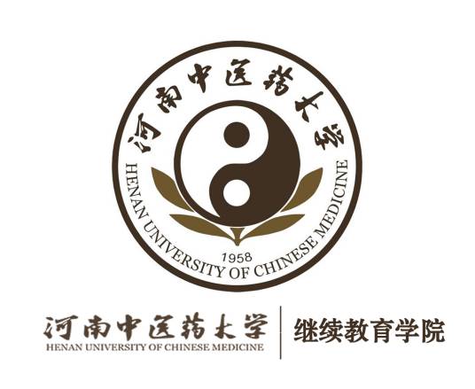 河南中医药大学继续教育学院