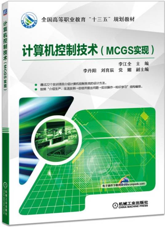 计算机控制技术（MCGS实现）