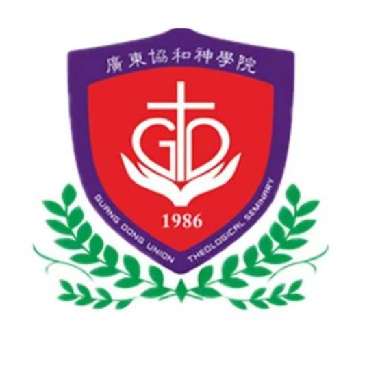 广东协和神学院