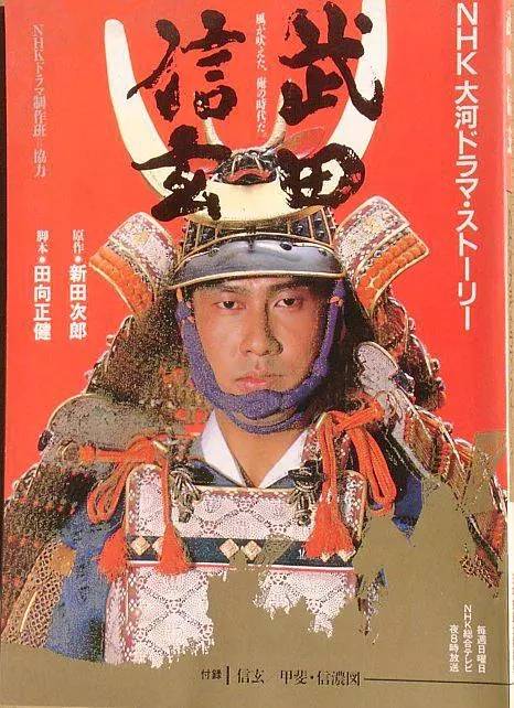 武田信玄（日本1988年中井贵一主演的电视剧）