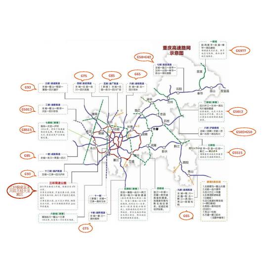 重庆市高速公路网规划（2013―2030年）