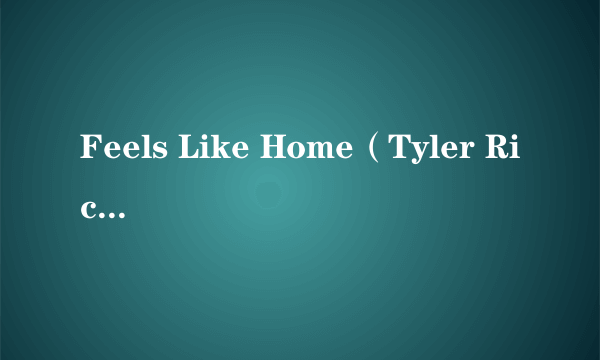 Feels Like Home（Tyler Rich演唱的歌曲）