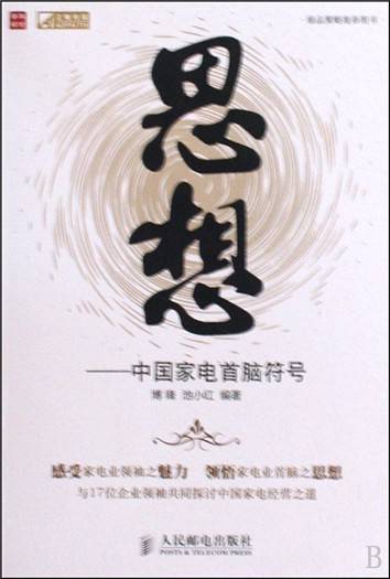 思想（2009年人民邮电出版社出版的图书）