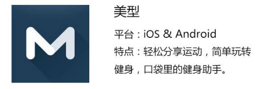 美型（移动社交工具，app）
