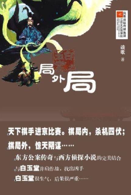 白玉堂：局外局（2011年江苏文艺出版社出版的图书）