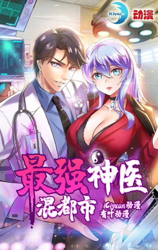 最强神医混都市（九歌创作的都市异能类网络小说）