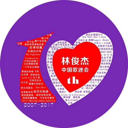 林俊杰中国歌迷会