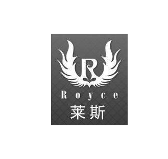 莱斯（ROYCE公司品牌商标）