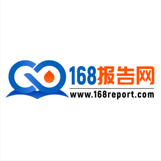 168报告网