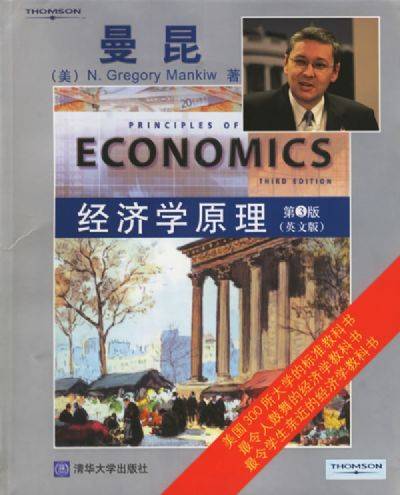 经济学原理（2009年清华大学出版社出版的图书）