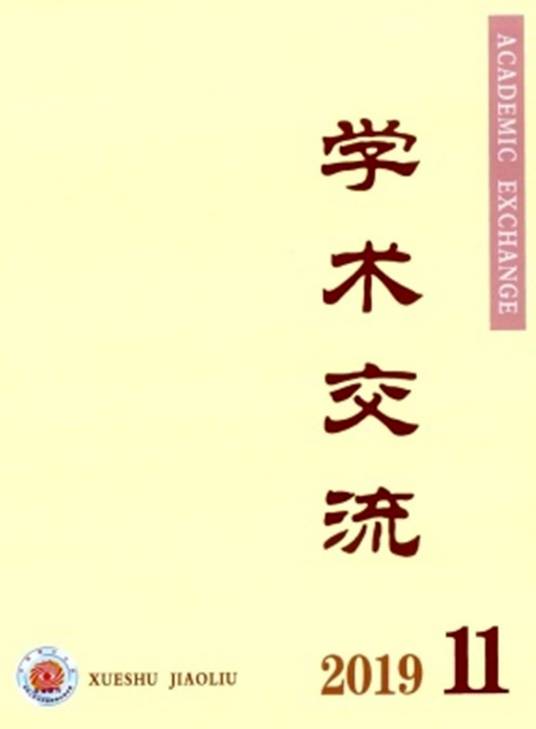 学术交流（学术期刊）