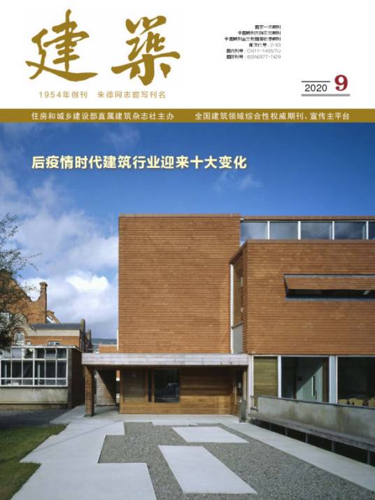 建筑（建筑杂志社主办期刊）