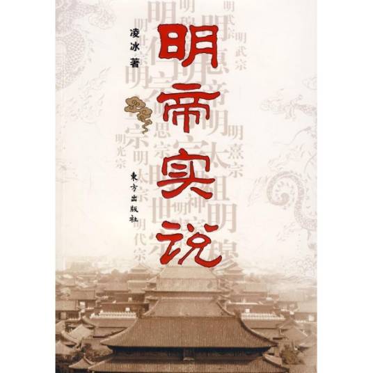 明帝（长风创作小说）