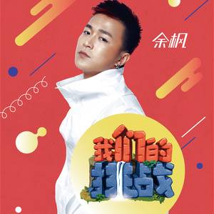 我们的挑战（《我们的挑战》主题曲）