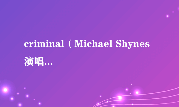 criminal（Michael Shynes演唱的歌曲）