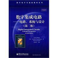 数字集成电路——电路、系统与设计（第二版）