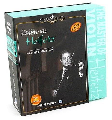 伟大的小提琴家：海菲兹Heifetz