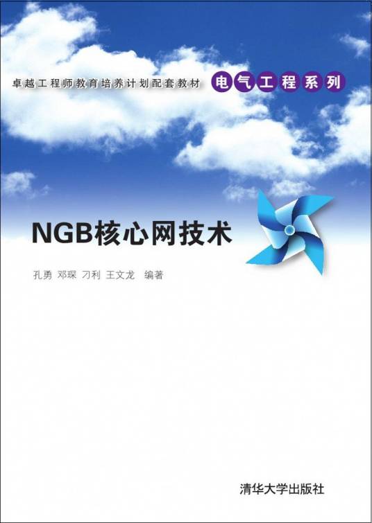 NGB核心网技术