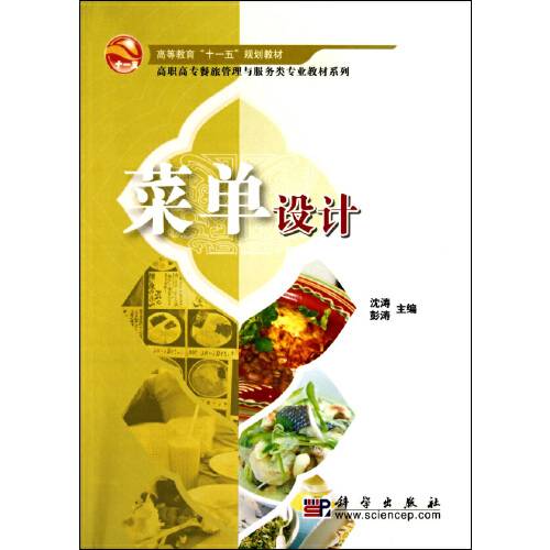 菜单设计（2010年科学出版社出版的图书）