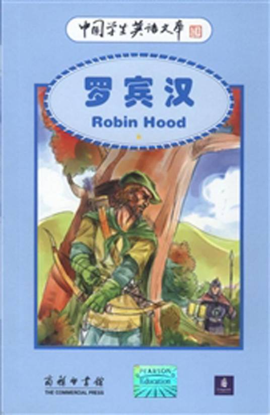 罗宾汉 Robin hood