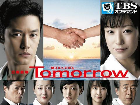 tomorrow（2008年竹野内丰、菅野美穂主演日剧）