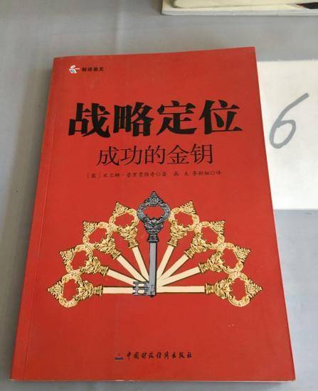 战略定位（2008年中国财政经济出版社出版的图书）