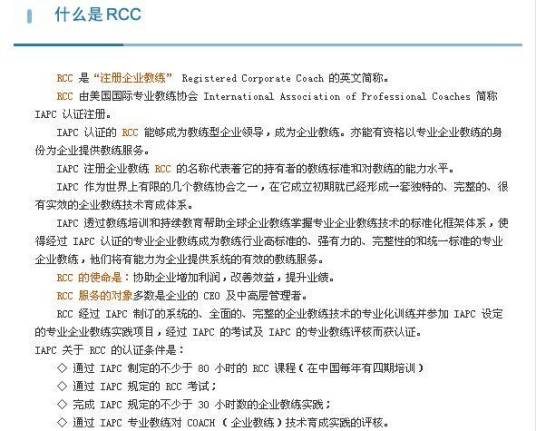 注册企业教练RCC