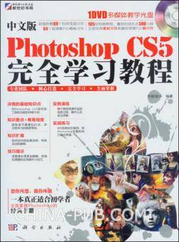 中文版Photoshop CS5完全学习教程