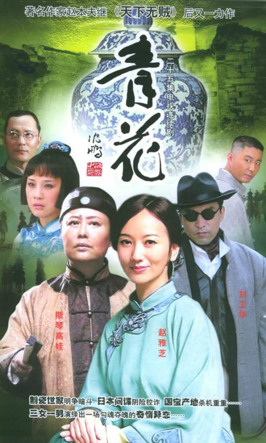 青花（2004年平江锁金执导电视剧）