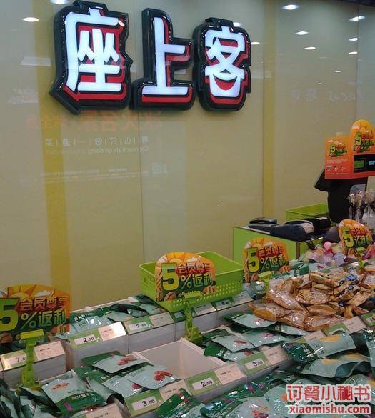 座上客（国际金融中心店）