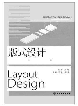 版式设计 [Layout Design]