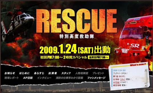 RESCUE（日本2009年仓贯健二郎执导的电视剧）