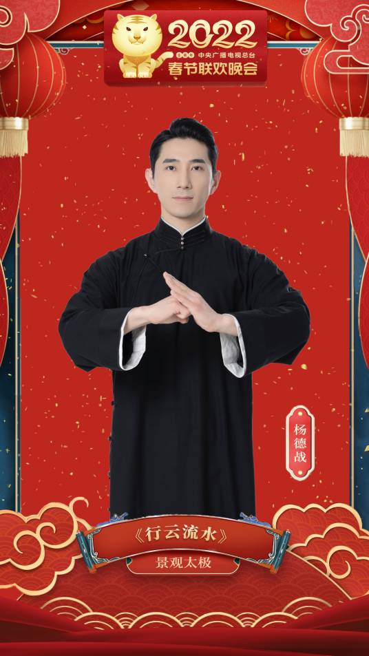 杨德战（武术家）