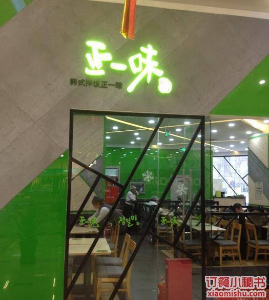 正一味（比如世界店）