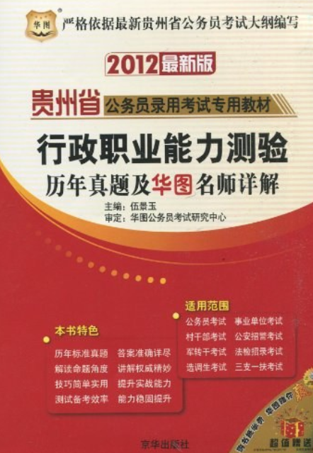 行政职业能力倾向测验（2008年京华出版社出版的图书）