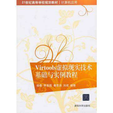 Virtools虚拟现实技术基础与实例教程