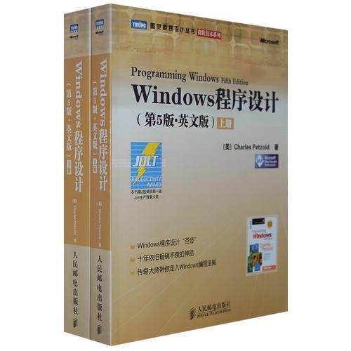 Windows程序设计（英文版）