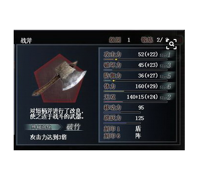 战斧（真三国无双ol中武器）