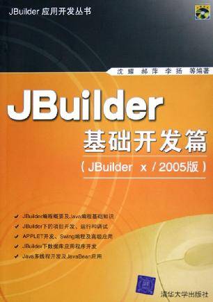 Jbuilder基础开发篇