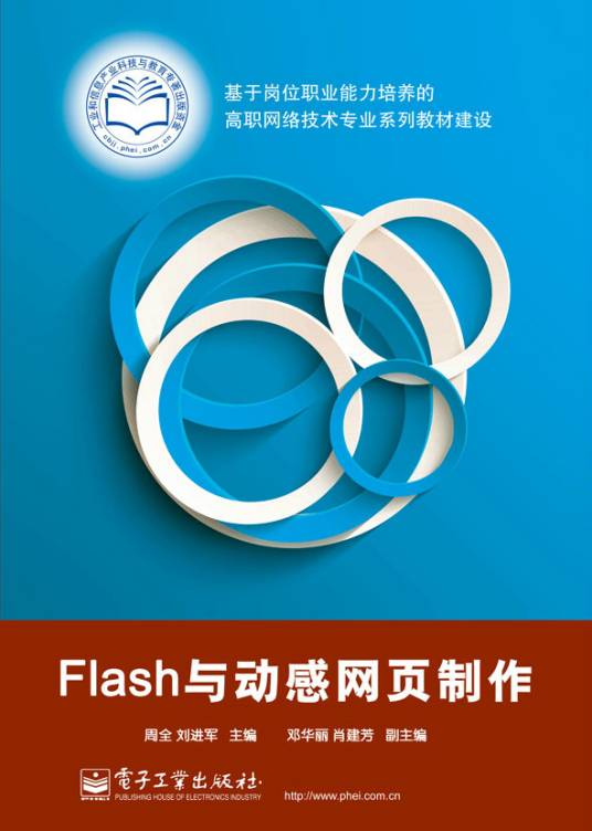 Flash与动感网页制作