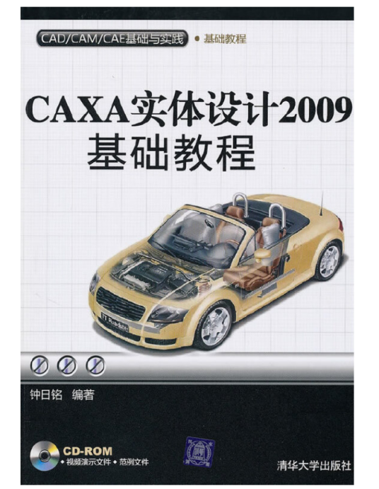 CAXA实体设计2009基础教程