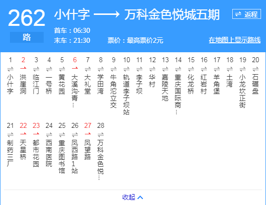 重庆公交262路