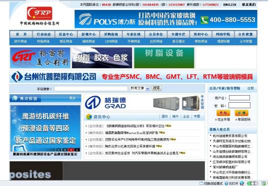 中国玻璃钢综合信息网