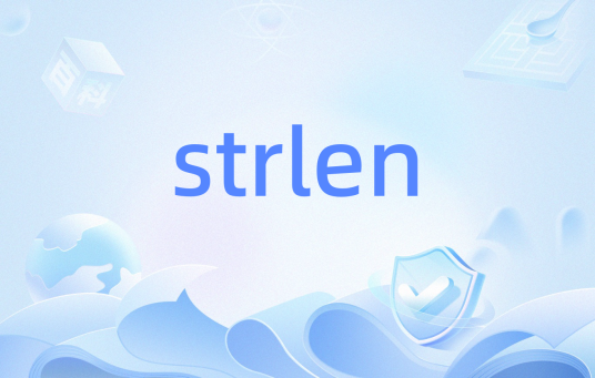 strlen（php语言函数）