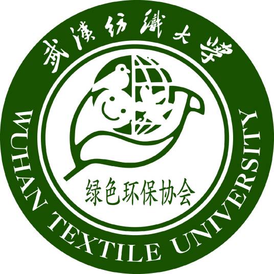 武汉纺织大学绿色环保协会