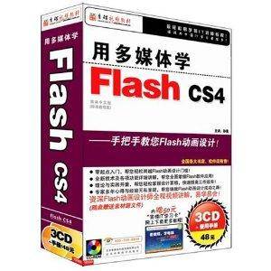 CD-R用多媒体学Flash CS4简