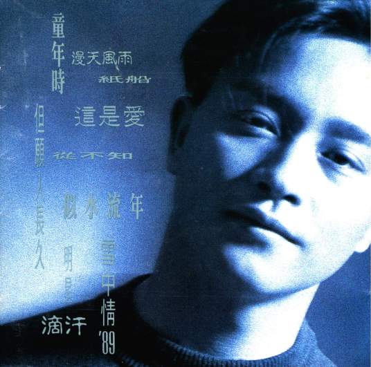 SALUTE（1989年张国荣发行的翻唱专辑）