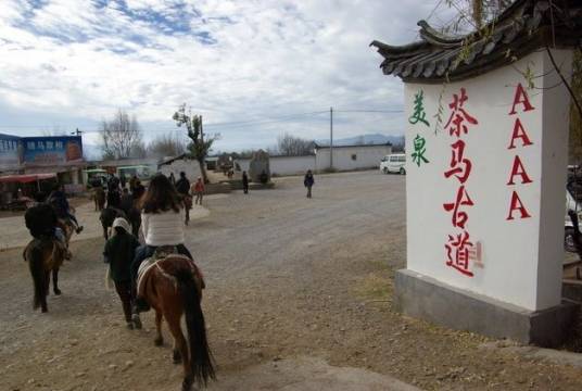 丽江茶马古城